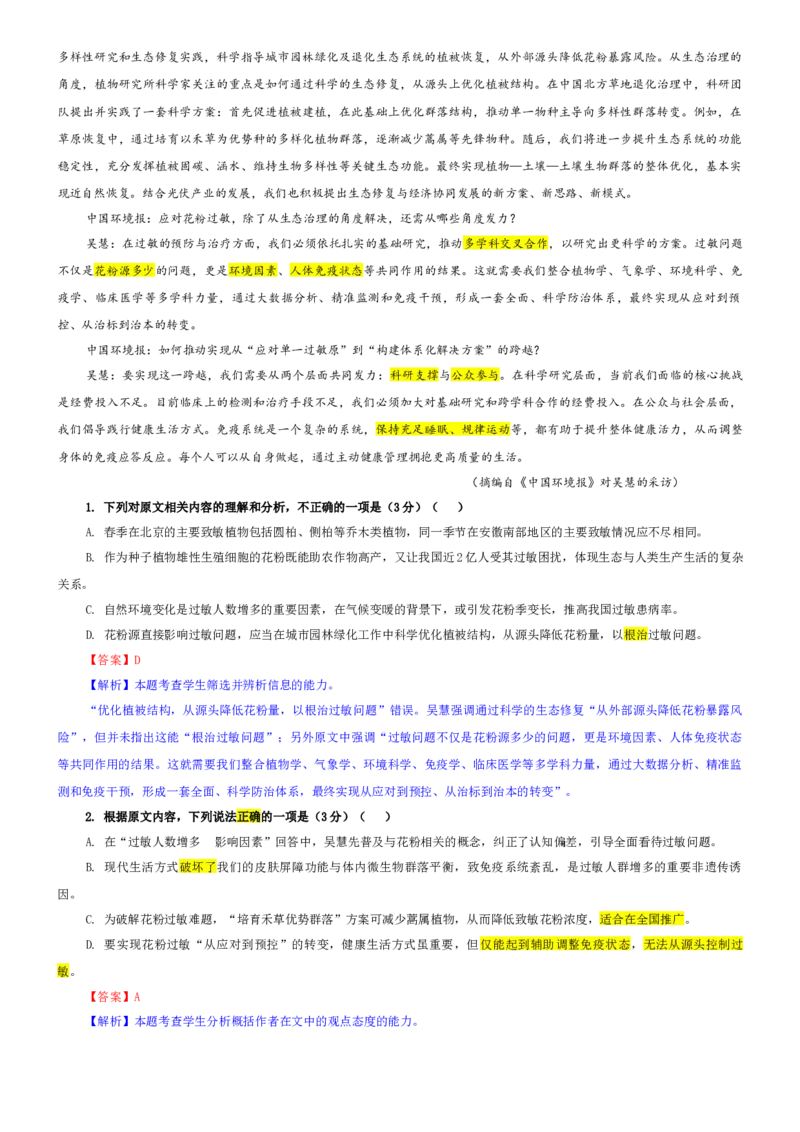 《专题54安徽省“皖南八校”高三第二次大联考语文试题（教师版）_专项复习_2026年-语文专项复习_192026年高考语文备考：各省市模拟试卷彩色批注解析宝鉴》第2页预览