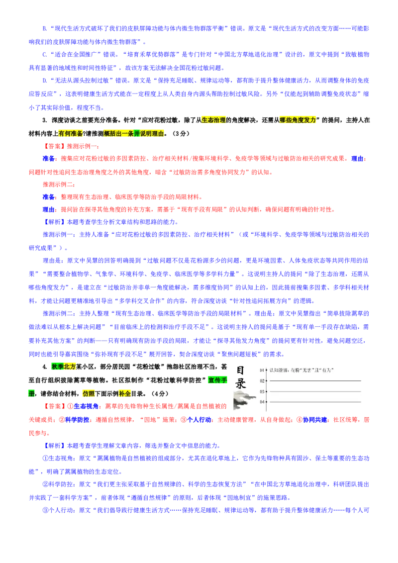 《专题54安徽省“皖南八校”高三第二次大联考语文试题（教师版）_专项复习_2026年-语文专项复习_192026年高考语文备考：各省市模拟试卷彩色批注解析宝鉴》第3页预览