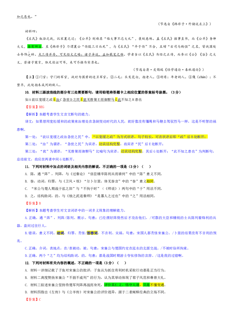 《专题54安徽省“皖南八校”高三第二次大联考语文试题（教师版）_专项复习_2026年-语文专项复习_192026年高考语文备考：各省市模拟试卷彩色批注解析宝鉴》第8页预览