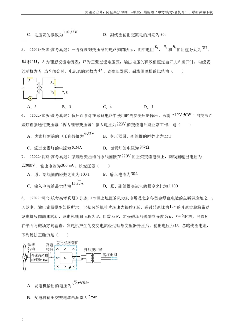 《专题53变压器的原理（学生版）（全国通用）_04-物理-高考总复习_专项复习_2024年_十年（2014-2023）高考物理真题分项汇编（全国通用）》第2页预览