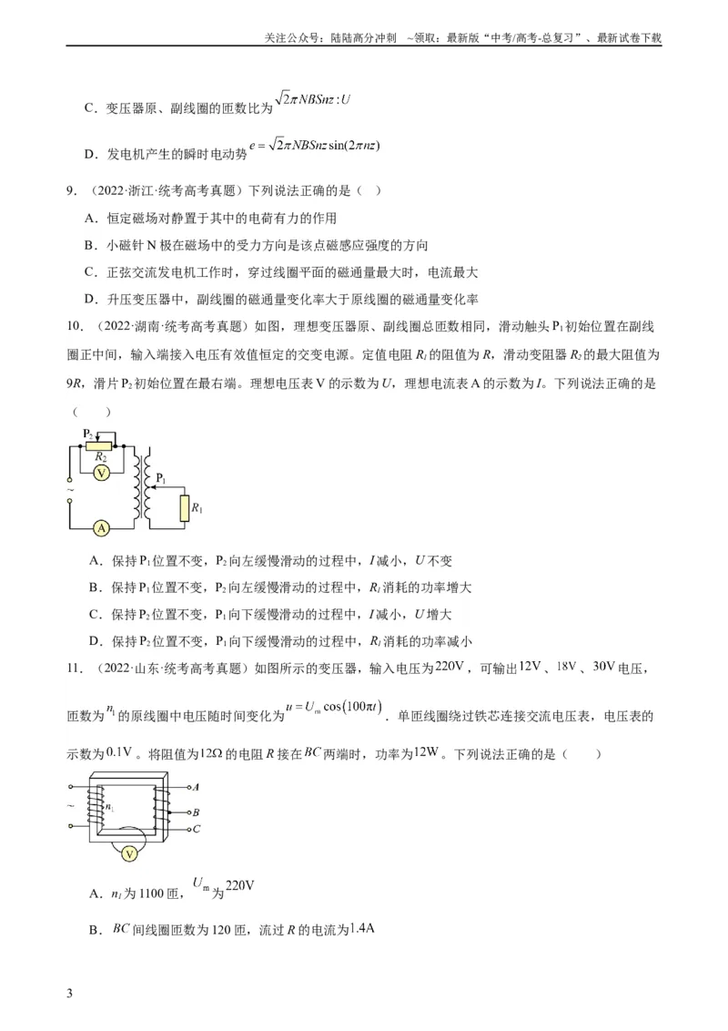《专题53变压器的原理（学生版）（全国通用）_04-物理-高考总复习_专项复习_2024年_十年（2014-2023）高考物理真题分项汇编（全国通用）》第3页预览