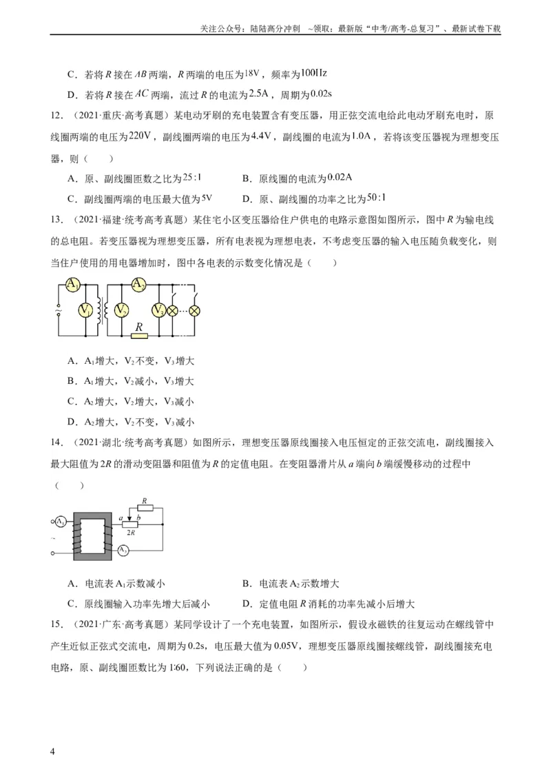 《专题53变压器的原理（学生版）（全国通用）_04-物理-高考总复习_专项复习_2024年_十年（2014-2023）高考物理真题分项汇编（全国通用）》第4页预览
