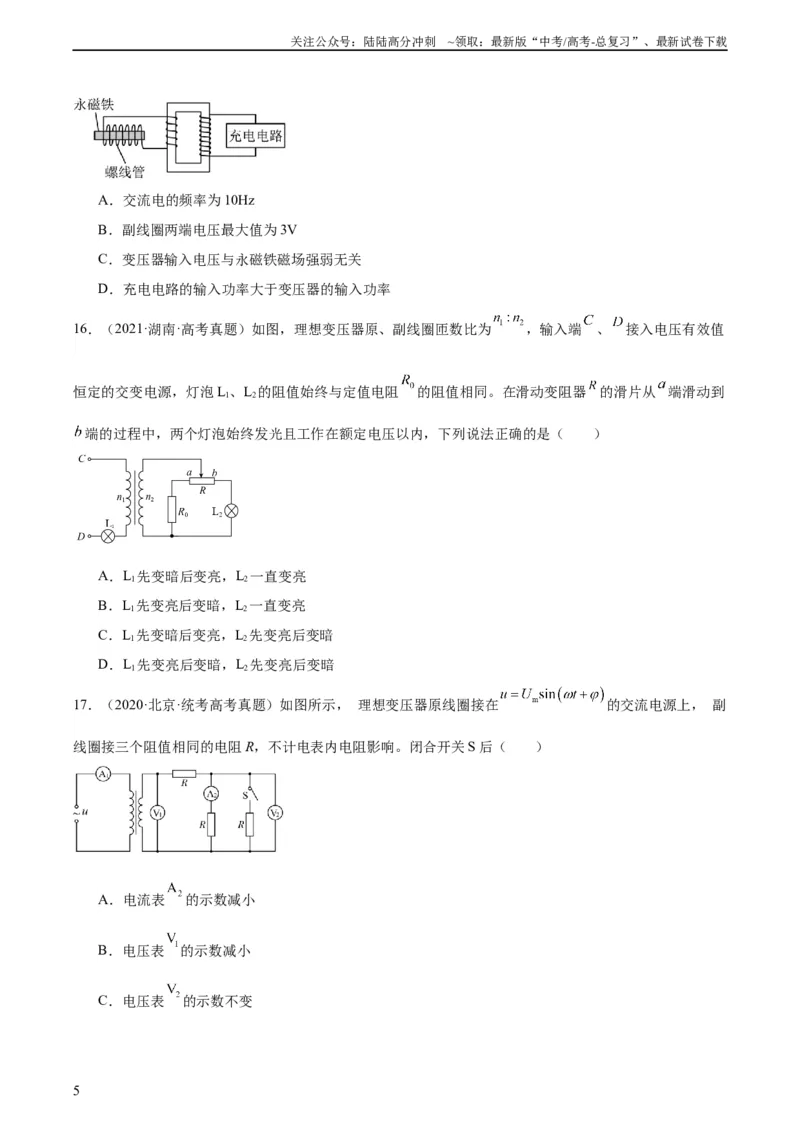 《专题53变压器的原理（学生版）（全国通用）_04-物理-高考总复习_专项复习_2024年_十年（2014-2023）高考物理真题分项汇编（全国通用）》第5页预览
