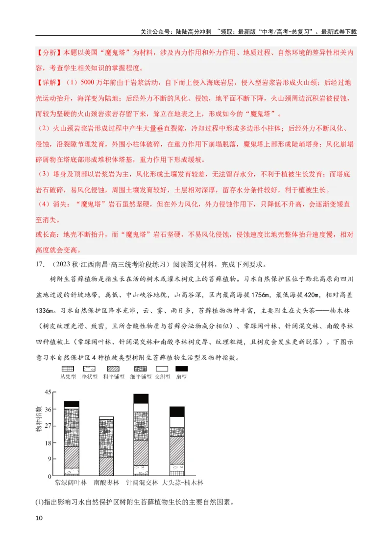 《考点巩固卷06自然环境整体性与差异性（解析版）_07-地理-高考总复习_一轮复习_2024年_2024年高考地理一轮复习考点通关卷（新高考）_考点巩固卷》第10页预览
