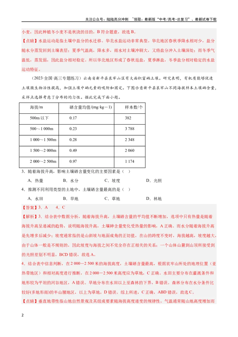 《考点巩固卷06自然环境整体性与差异性（解析版）_07-地理-高考总复习_一轮复习_2024年_2024年高考地理一轮复习考点通关卷（新高考）_考点巩固卷》第2页预览