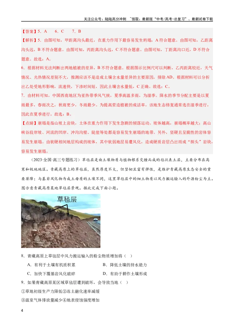 《考点巩固卷06自然环境整体性与差异性（解析版）_07-地理-高考总复习_一轮复习_2024年_2024年高考地理一轮复习考点通关卷（新高考）_考点巩固卷》第4页预览
