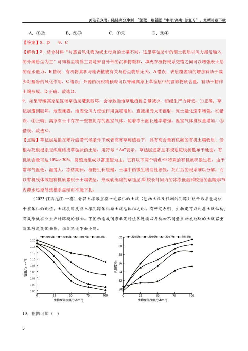 《考点巩固卷06自然环境整体性与差异性（解析版）_07-地理-高考总复习_一轮复习_2024年_2024年高考地理一轮复习考点通关卷（新高考）_考点巩固卷》第5页预览