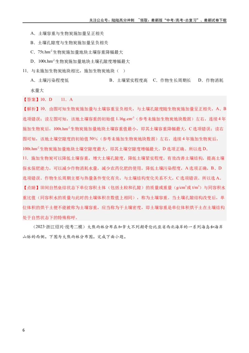 《考点巩固卷06自然环境整体性与差异性（解析版）_07-地理-高考总复习_一轮复习_2024年_2024年高考地理一轮复习考点通关卷（新高考）_考点巩固卷》第6页预览