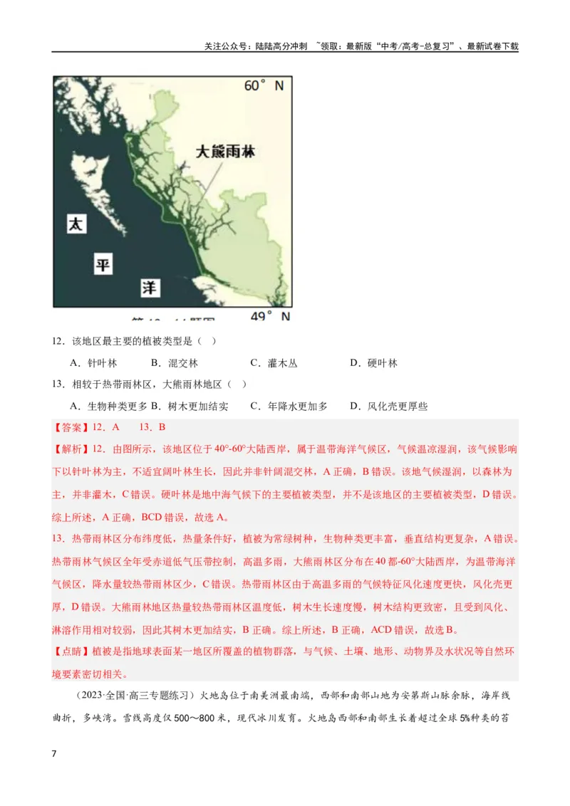 《考点巩固卷06自然环境整体性与差异性（解析版）_07-地理-高考总复习_一轮复习_2024年_2024年高考地理一轮复习考点通关卷（新高考）_考点巩固卷》第7页预览