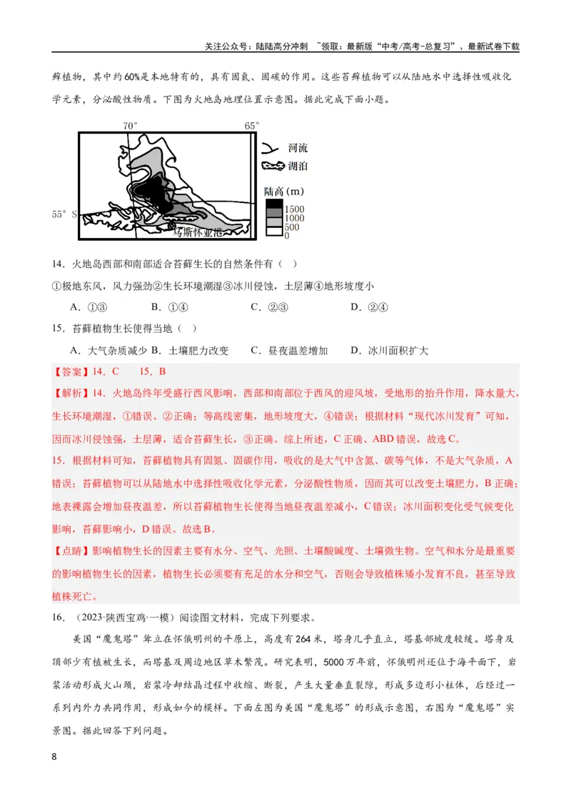 《考点巩固卷06自然环境整体性与差异性（解析版）_07-地理-高考总复习_一轮复习_2024年_2024年高考地理一轮复习考点通关卷（新高考）_考点巩固卷》第8页预览