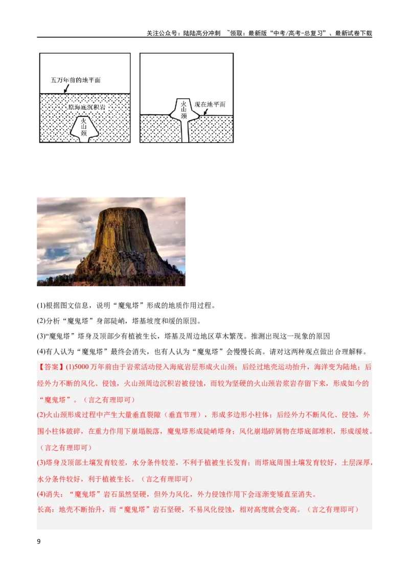 《考点巩固卷06自然环境整体性与差异性（解析版）_07-地理-高考总复习_一轮复习_2024年_2024年高考地理一轮复习考点通关卷（新高考）_考点巩固卷》第9页预览