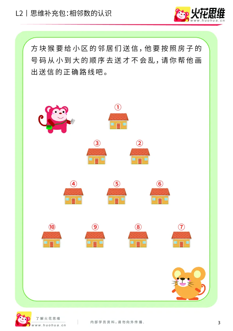 《第8专题_等与不等_相邻数的认识_基础巩固包_201911141041501_（G1450)火花思维幼小衔接及L1-L5_L2完结_L2完结AI40课_05补充资料_08等与不等》第3页预览
