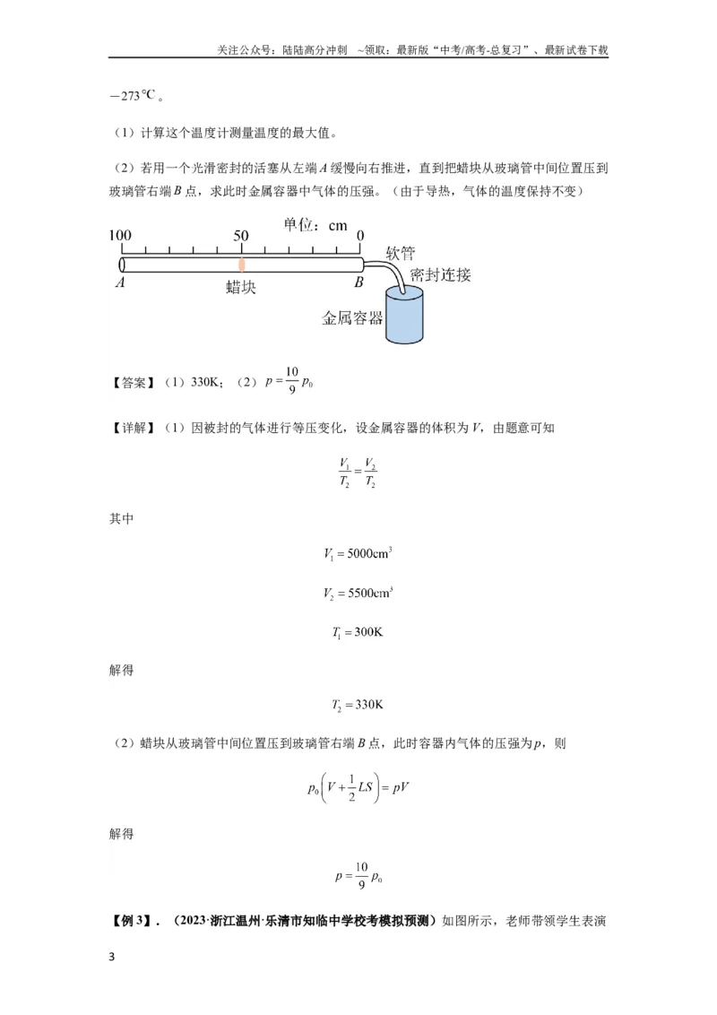 《专题34气体实验定律的综合应用（解析版）_04-物理-高考总复习_一轮复习_2024年_2024年高考物理一轮复习热点题型归类训练重点提升_2023版》第3页预览