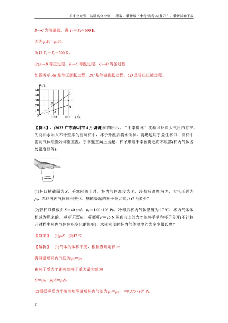 《专题34气体实验定律的综合应用（解析版）_04-物理-高考总复习_一轮复习_2024年_2024年高考物理一轮复习热点题型归类训练重点提升_2023版》第7页预览