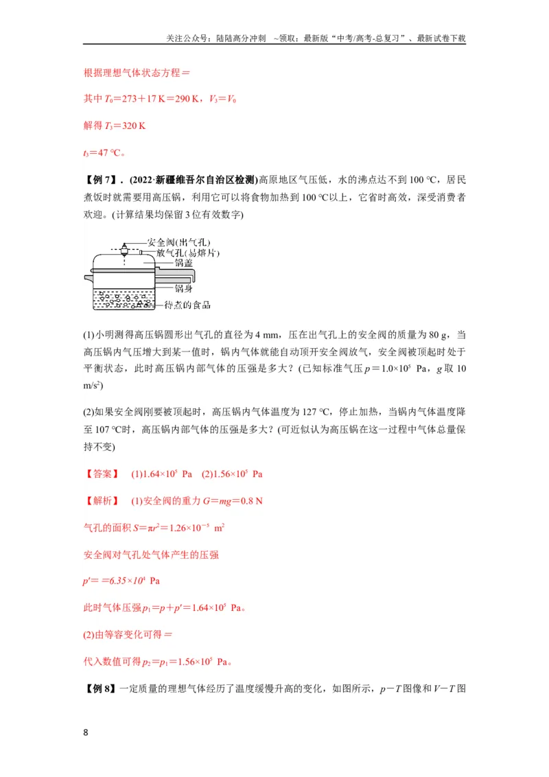 《专题34气体实验定律的综合应用（解析版）_04-物理-高考总复习_一轮复习_2024年_2024年高考物理一轮复习热点题型归类训练重点提升_2023版》第8页预览