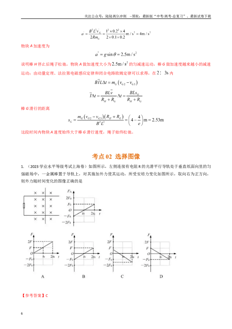 《专题28电磁感应+图像（全国通用）（解析版）_04-物理-高考总复习_专项复习_2025年_五年（2020-2024）高考物理真题分类汇编（全国通用）》第6页预览