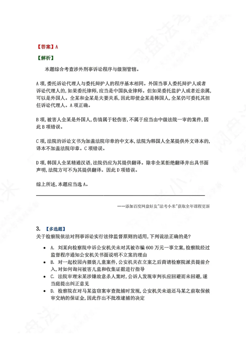 《02.第01编-专题2刑事诉讼法基本原则答案_2026法考客观_众-H_2026法考系统强化（内部）合集_00.配套资料(含知识点汇总)_04.随堂练习（内部题）_05.刑诉法完结》第2页预览