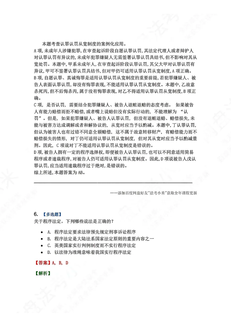 《02.第01编-专题2刑事诉讼法基本原则答案_2026法考客观_众-H_2026法考系统强化（内部）合集_00.配套资料(含知识点汇总)_04.随堂练习（内部题）_05.刑诉法完结》第5页预览