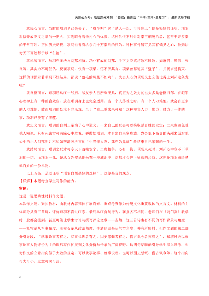《专题31人才评价-作文写作思路+必背范文_专项复习_2024年_2024年高考语文作文写作思路方法必背范文全国通用_资料》第2页预览