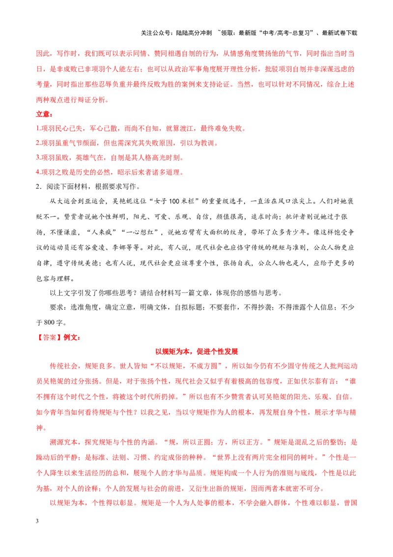 《专题31人才评价-作文写作思路+必背范文_专项复习_2024年_2024年高考语文作文写作思路方法必背范文全国通用_资料》第3页预览
