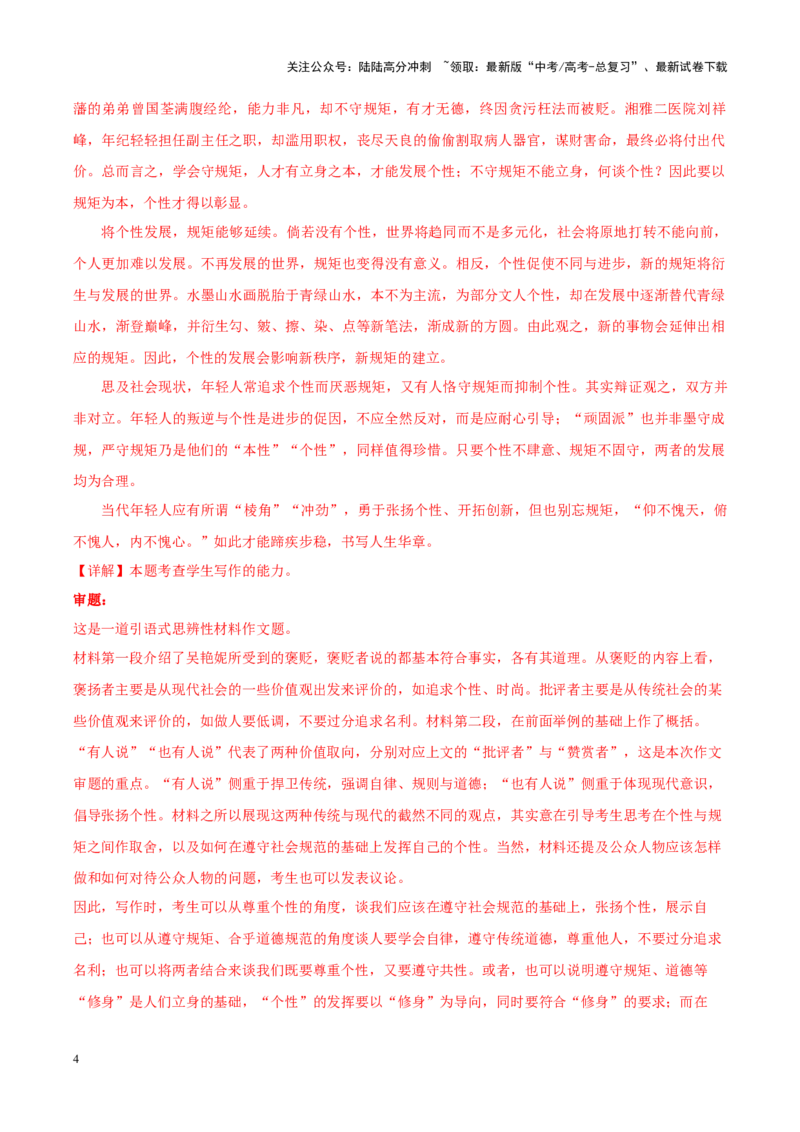 《专题31人才评价-作文写作思路+必背范文_专项复习_2024年_2024年高考语文作文写作思路方法必背范文全国通用_资料》第4页预览