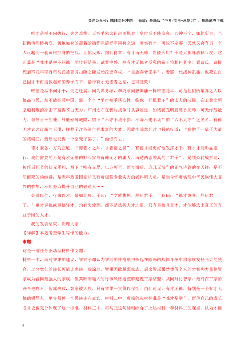 《专题31人才评价-作文写作思路+必背范文_专项复习_2024年_2024年高考语文作文写作思路方法必背范文全国通用_资料》第6页预览