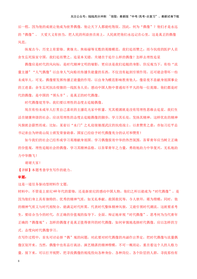 《专题31人才评价-作文写作思路+必背范文_专项复习_2024年_2024年高考语文作文写作思路方法必背范文全国通用_资料》第8页预览