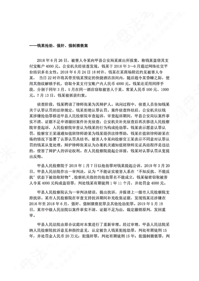 《02.刑诉主观进阶大案例二答案_2026法考主观_ZH_04.主观进阶大案例_05.刑诉法_大案例文档》第1页预览