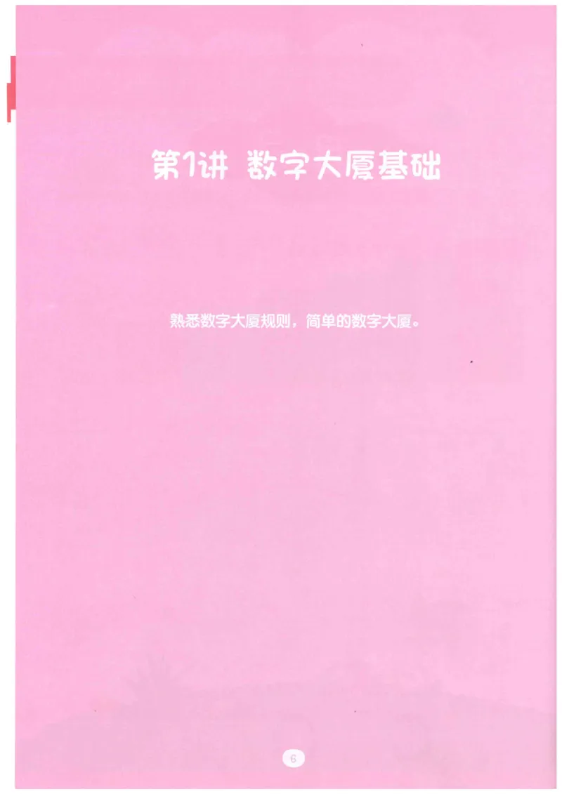 《火花秘籍数形对应游戏_（G1450)火花思维幼小衔接及L1-L5_L5(七大专题完结)_第02专题《数形对应游戏》_课后作业火花秘笈》第7页预览