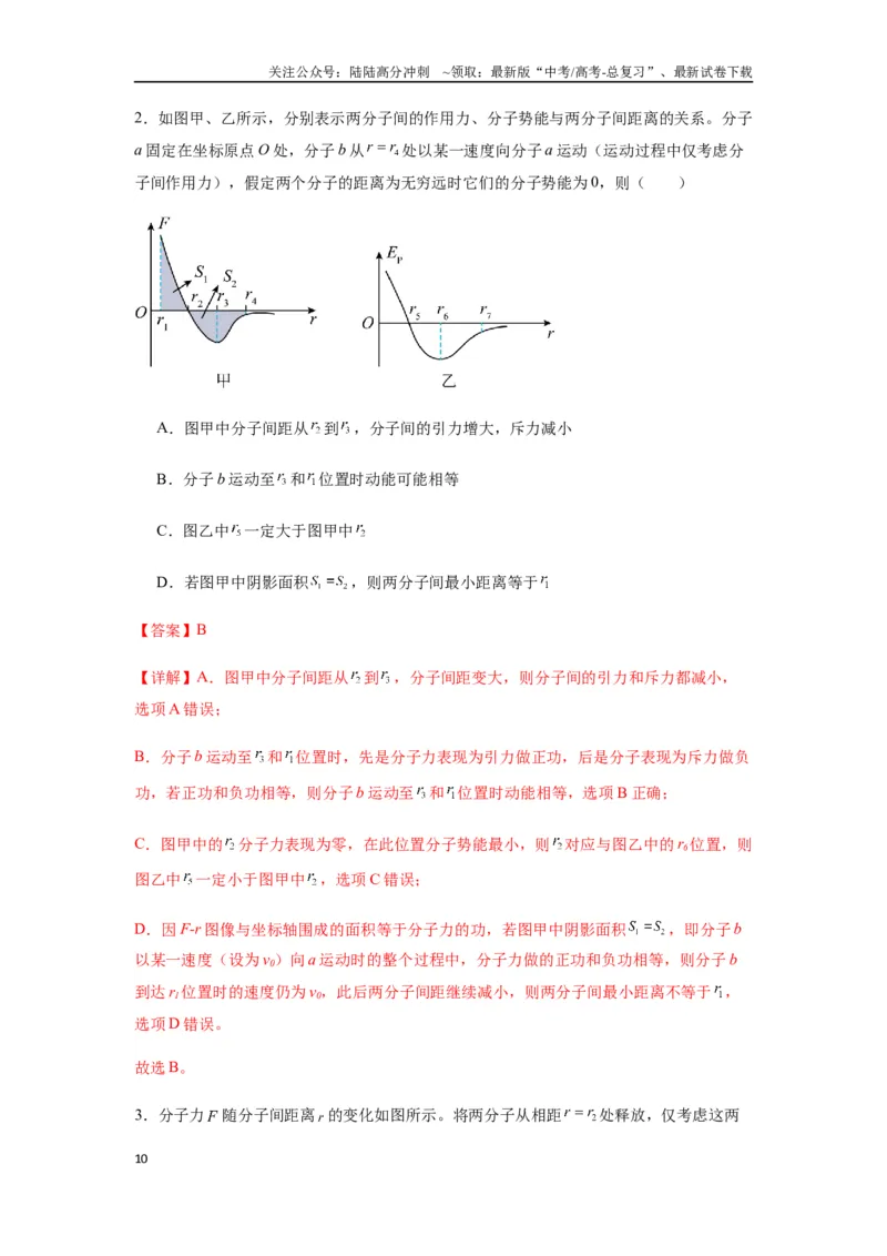 《专题33热学的基本概念与原理（教师版）_04-物理-高考总复习_专项复习_2025年_2025年高考物理热点题型归类》第10页预览
