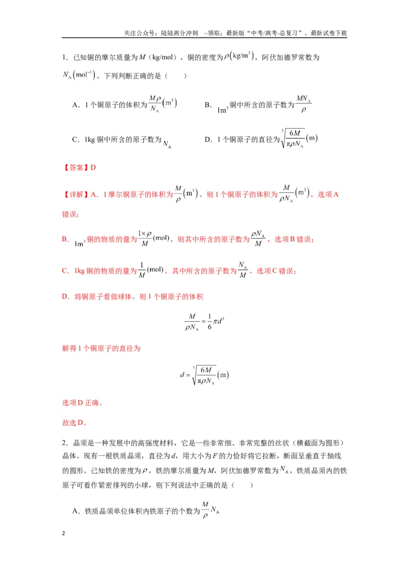 《专题33热学的基本概念与原理（教师版）_04-物理-高考总复习_专项复习_2025年_2025年高考物理热点题型归类》第2页预览