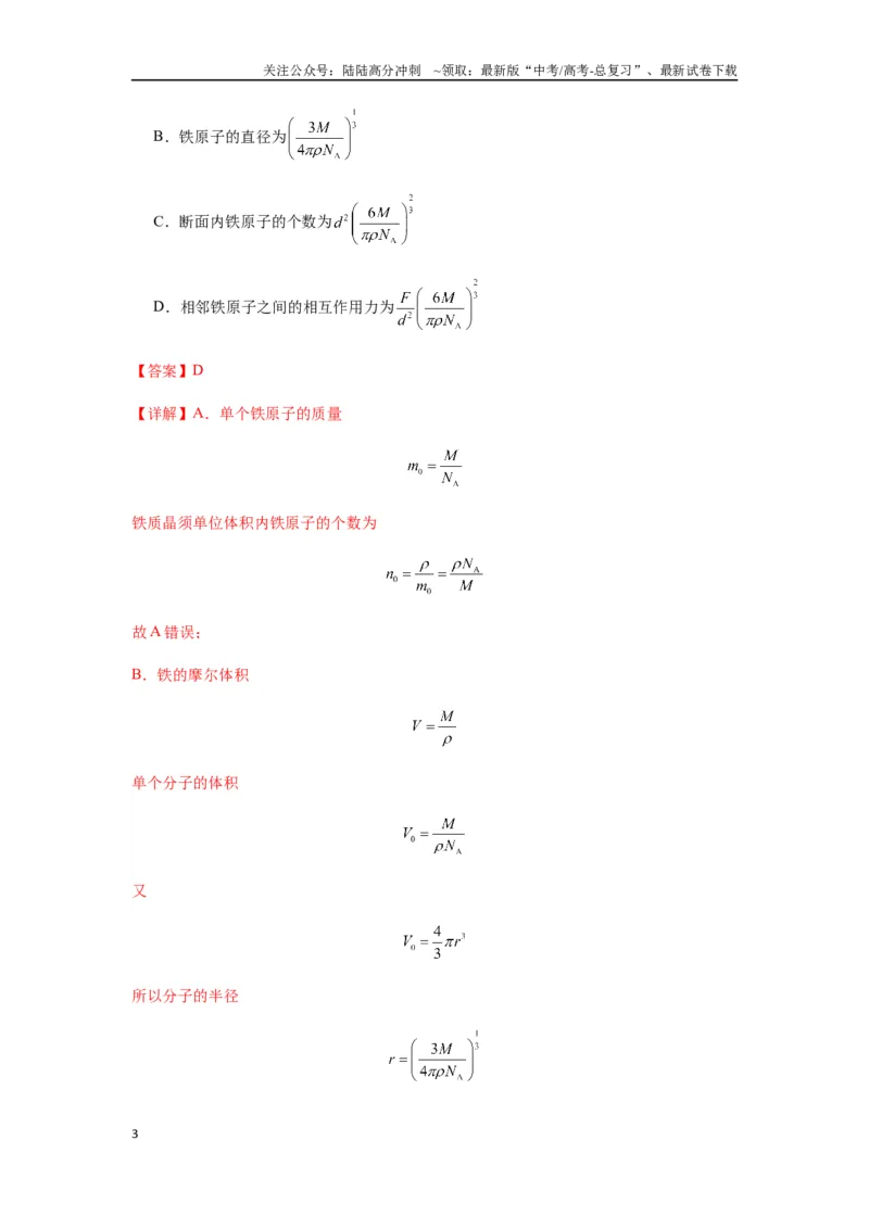 《专题33热学的基本概念与原理（教师版）_04-物理-高考总复习_专项复习_2025年_2025年高考物理热点题型归类》第3页预览
