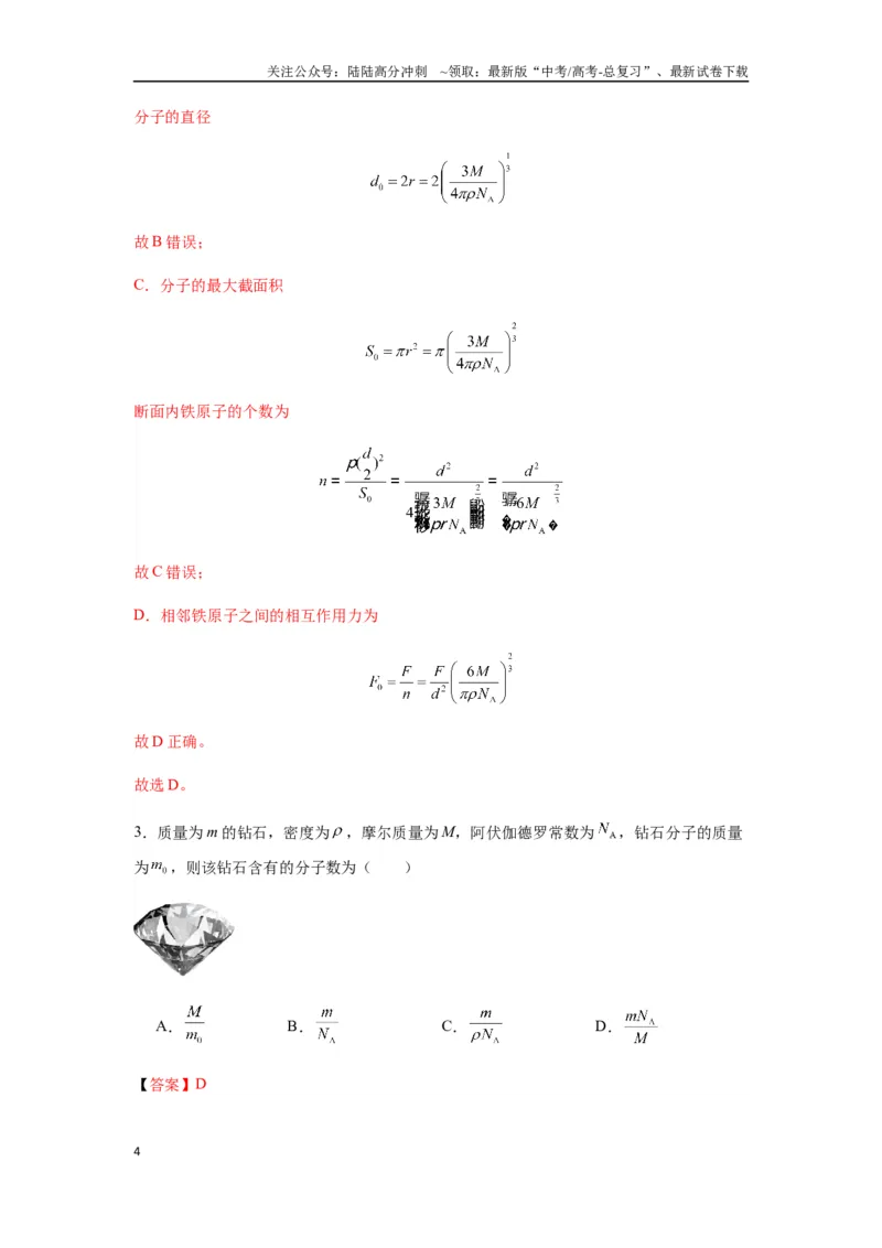 《专题33热学的基本概念与原理（教师版）_04-物理-高考总复习_专项复习_2025年_2025年高考物理热点题型归类》第4页预览