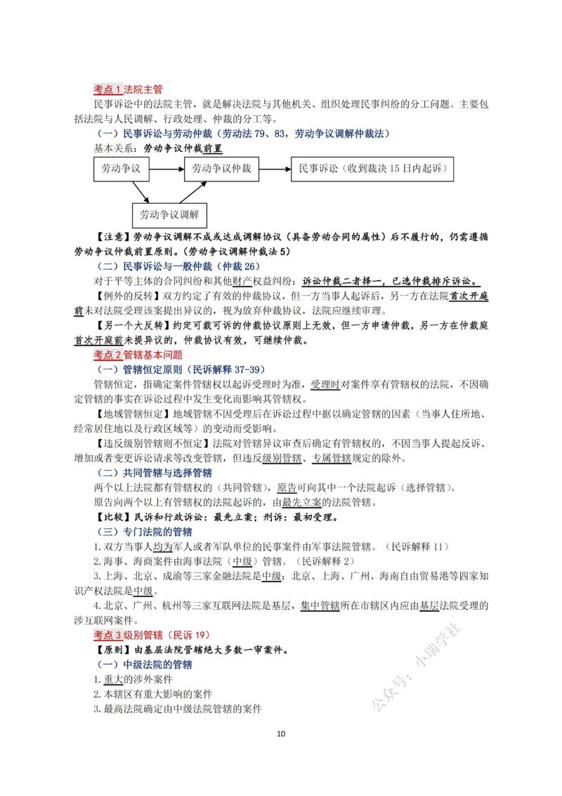 《2026法考张进德民诉精讲阶段讲义_2026法考客观_名师私塾_26民诉张进德视频+讲义》第10页预览
