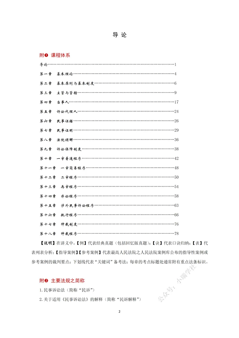《2026法考张进德民诉精讲阶段讲义_2026法考客观_名师私塾_26民诉张进德视频+讲义》第2页预览