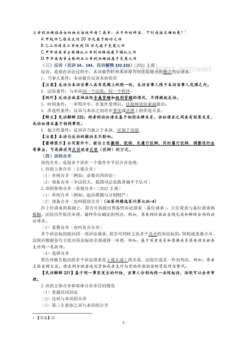 《2026法考张进德民诉精讲阶段讲义_2026法考客观_名师私塾_26民诉张进德视频+讲义》第5页预览