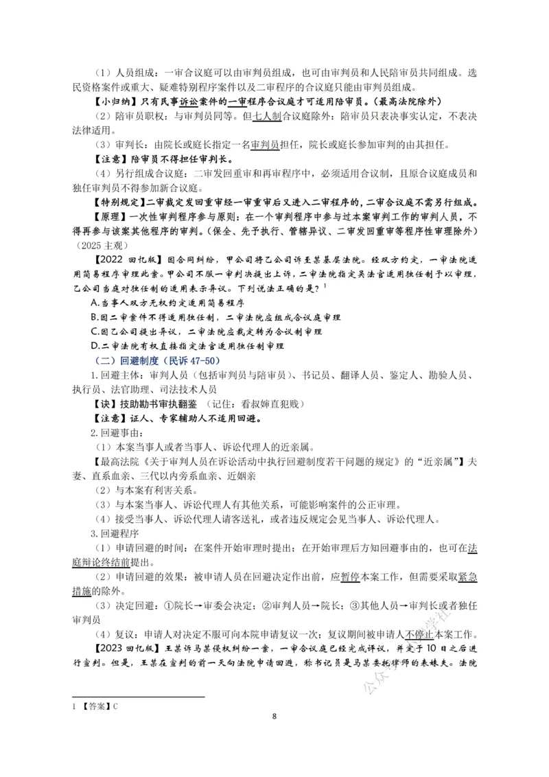 《2026法考张进德民诉精讲阶段讲义_2026法考客观_名师私塾_26民诉张进德视频+讲义》第8页预览