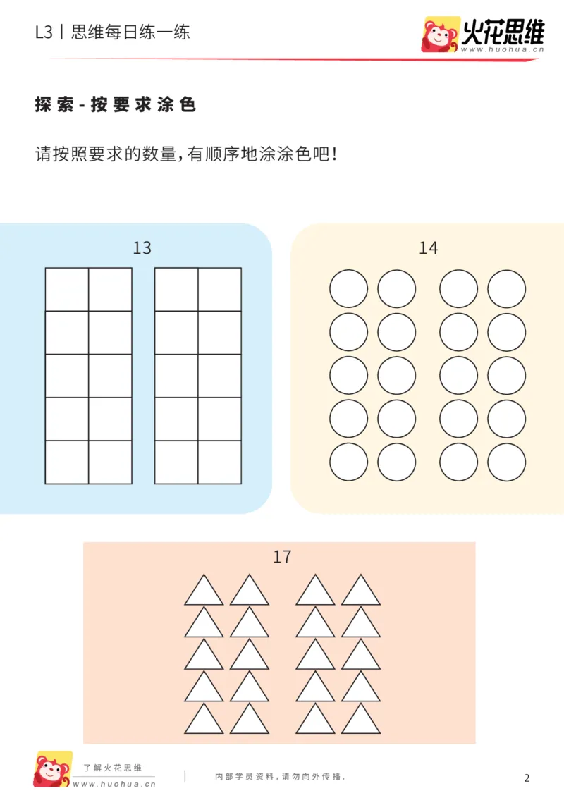 《每日一练04-大班_（G1450)火花思维幼小衔接及L1-L5_L2完结_L2完结AI40课_07火花训练营福利合集_21天每日一练儿童计算训练题_大班》第2页预览