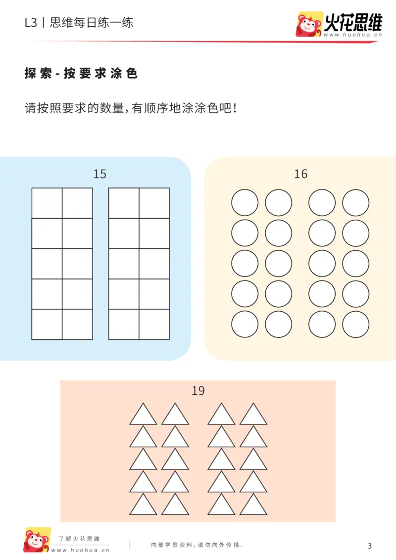 《每日一练04-大班_（G1450)火花思维幼小衔接及L1-L5_L2完结_L2完结AI40课_07火花训练营福利合集_21天每日一练儿童计算训练题_大班》第3页预览