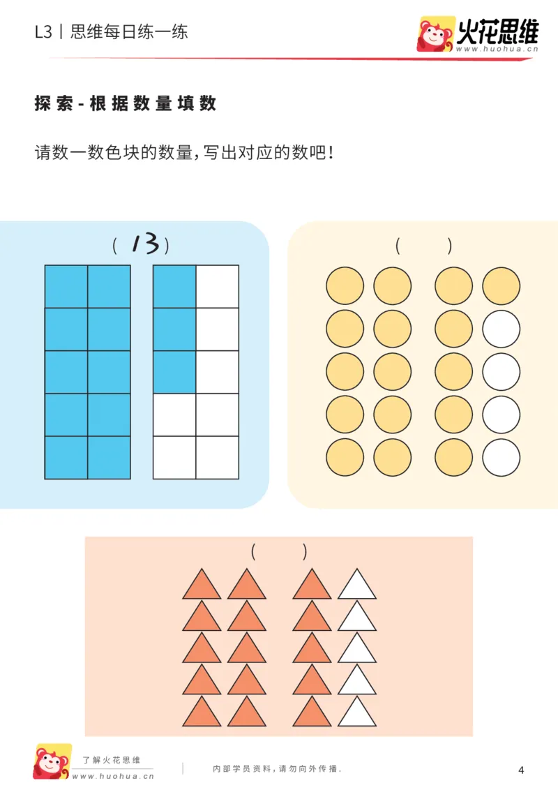 《每日一练04-大班_（G1450)火花思维幼小衔接及L1-L5_L2完结_L2完结AI40课_07火花训练营福利合集_21天每日一练儿童计算训练题_大班》第4页预览