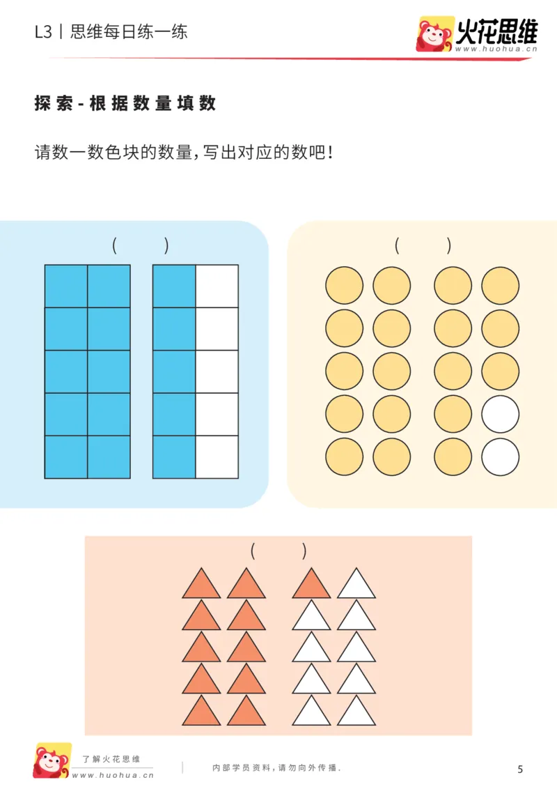 《每日一练04-大班_（G1450)火花思维幼小衔接及L1-L5_L2完结_L2完结AI40课_07火花训练营福利合集_21天每日一练儿童计算训练题_大班》第5页预览