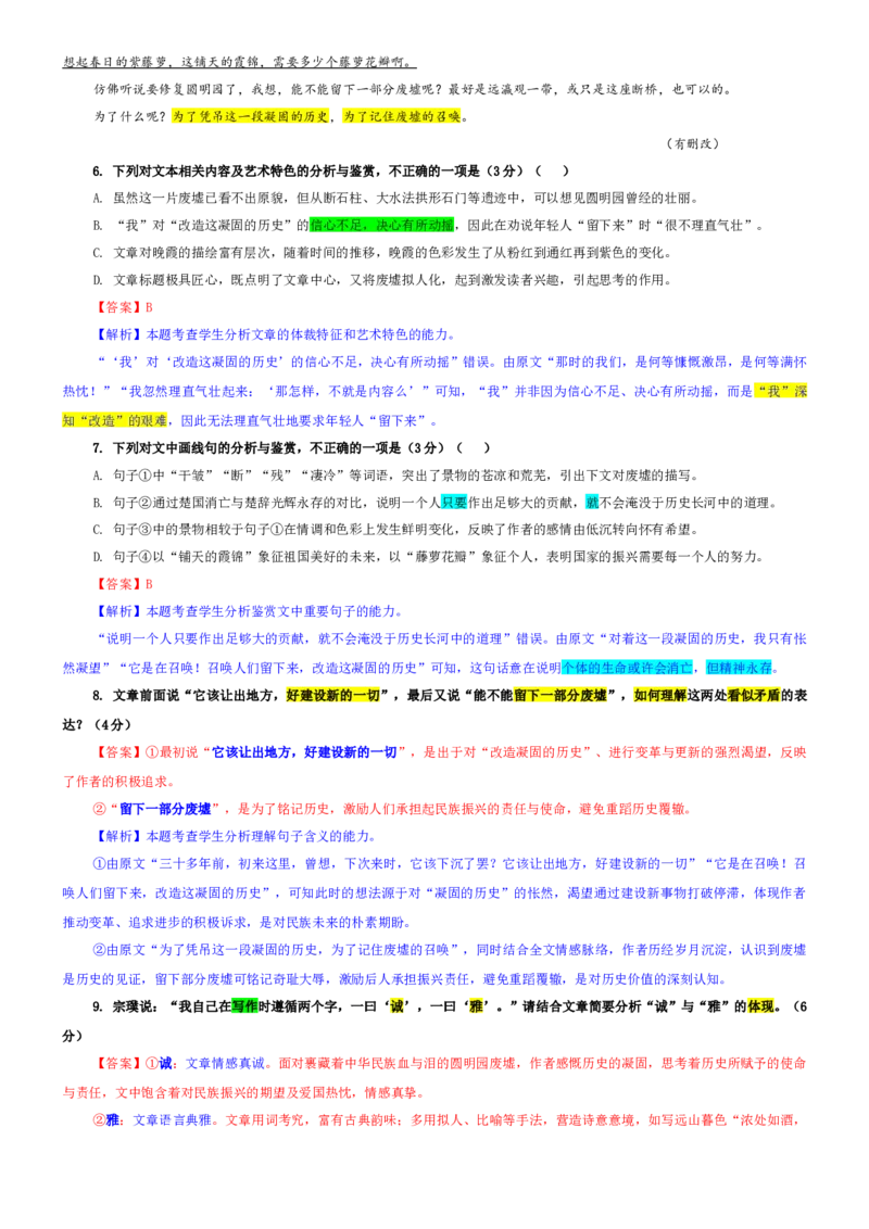 《专题49安徽省耀正优高三12月联考语文试题（教师版）_专项复习_2026年-语文专项复习_192026年高考语文备考：各省市模拟试卷彩色批注解析宝鉴》第5页预览