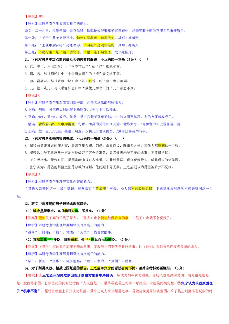 《专题49安徽省耀正优高三12月联考语文试题（教师版）_专项复习_2026年-语文专项复习_192026年高考语文备考：各省市模拟试卷彩色批注解析宝鉴》第7页预览