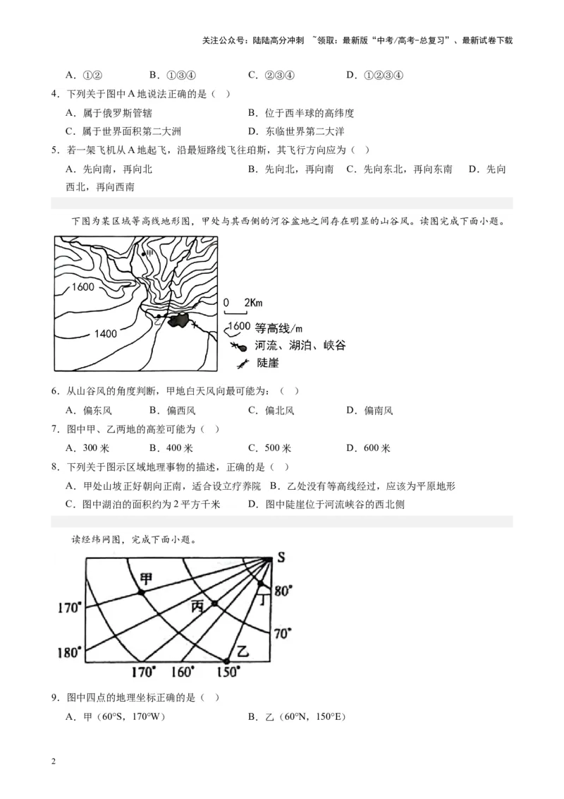 《练习01地球基础与地貌观察-（全国通用）（原卷版）_07-地理-高考总复习_专项复习_2024年_2024年高考区域地理总复习世界地理中国地理课件练习题_资料》第2页预览