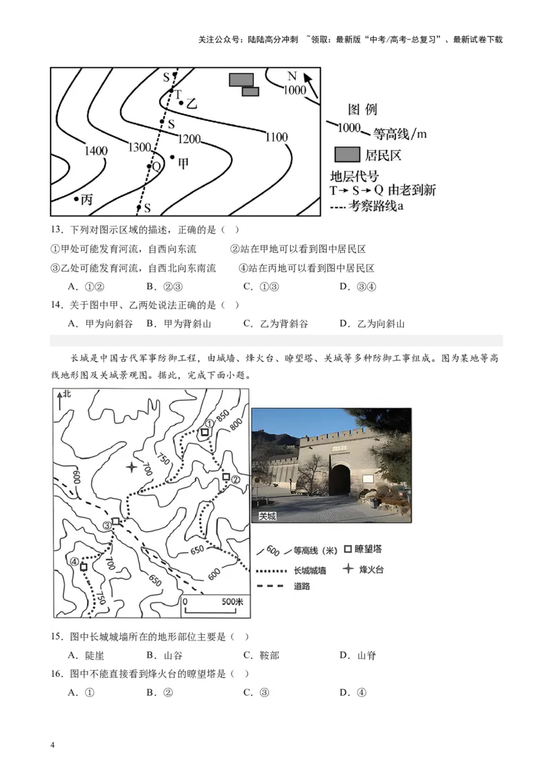 《练习01地球基础与地貌观察-（全国通用）（原卷版）_07-地理-高考总复习_专项复习_2024年_2024年高考区域地理总复习世界地理中国地理课件练习题_资料》第4页预览