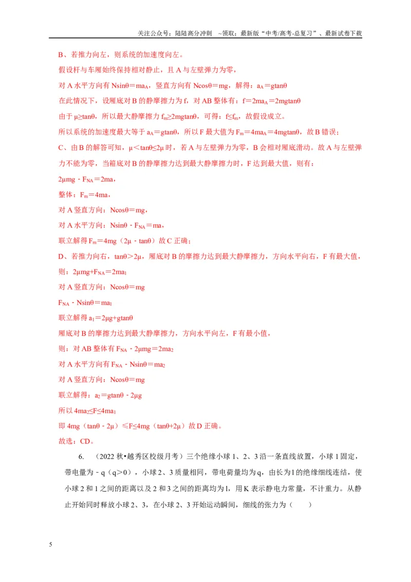 《专题30整体法与隔离法的应用（教师版）_04-物理-高考总复习_专项复习_2025年_2025年高考物理常见模型与方法强化练》第5页预览