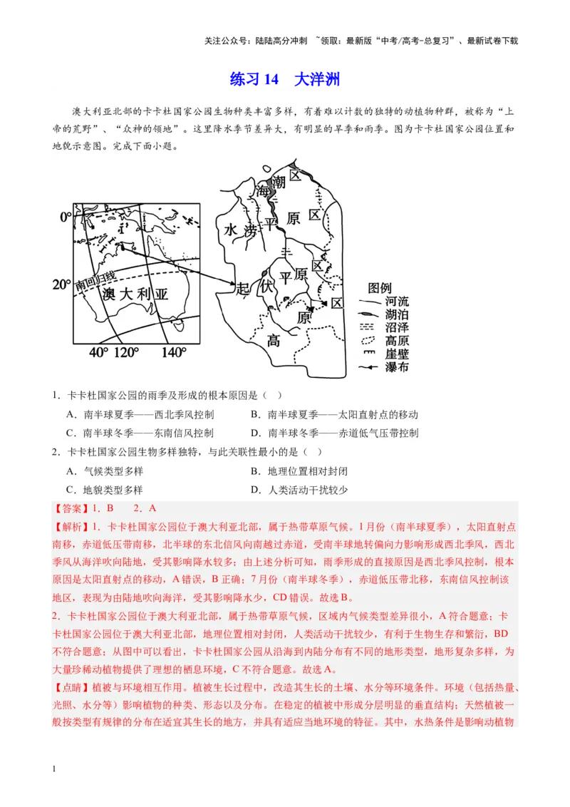 《练习14大洋洲-（全国通用）（解析版）_07-地理-高考总复习_专项复习_2024年_2024年高考区域地理总复习世界地理中国地理课件练习题_资料》第1页预览