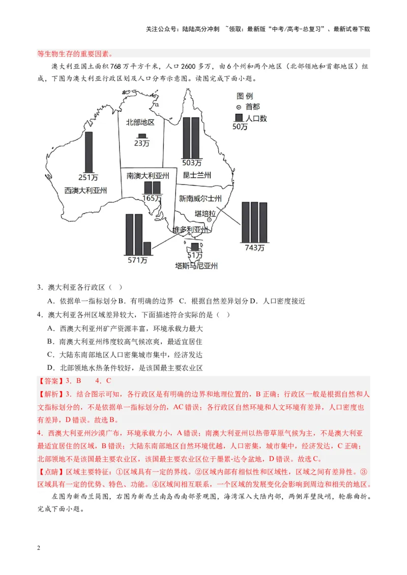 《练习14大洋洲-（全国通用）（解析版）_07-地理-高考总复习_专项复习_2024年_2024年高考区域地理总复习世界地理中国地理课件练习题_资料》第2页预览