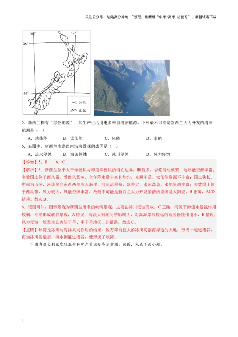 《练习14大洋洲-（全国通用）（解析版）_07-地理-高考总复习_专项复习_2024年_2024年高考区域地理总复习世界地理中国地理课件练习题_资料》第3页预览