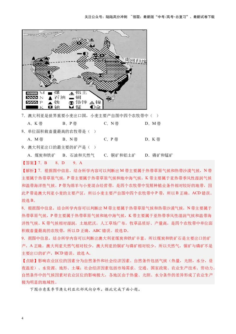 《练习14大洋洲-（全国通用）（解析版）_07-地理-高考总复习_专项复习_2024年_2024年高考区域地理总复习世界地理中国地理课件练习题_资料》第4页预览